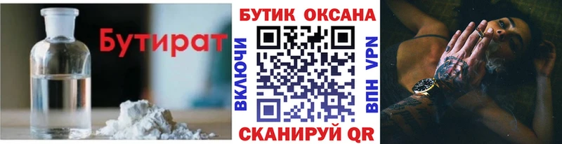 БУТИРАТ Butirat  нарко площадка наркотические препараты  Удомля  kraken как зайти 